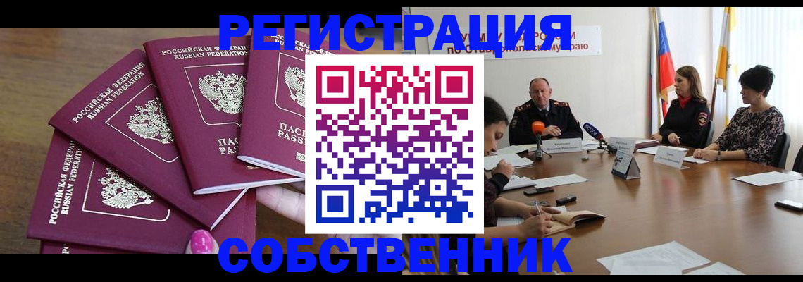 прописка ребенка в Котельниче